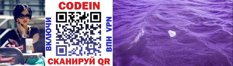 Кодеиновый сироп Lean Purple Drank Бавлы